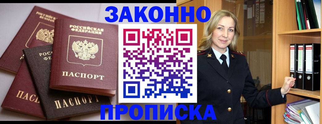 купить прописку в Светогорске